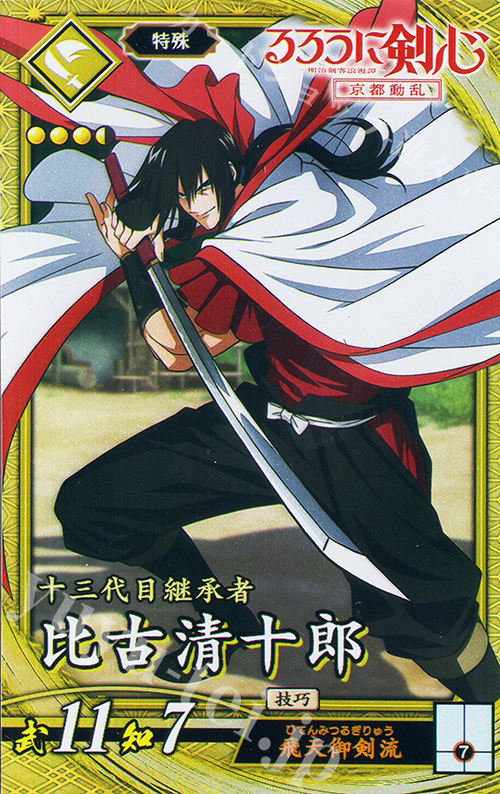 SR 比古清十郎 | 販売 | 七海の彩旗 | 英傑大戦