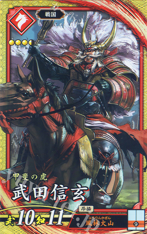 SR 武田信玄 | 買取 | バサラ武将 | 英傑大戦 | トレカの通販・買取