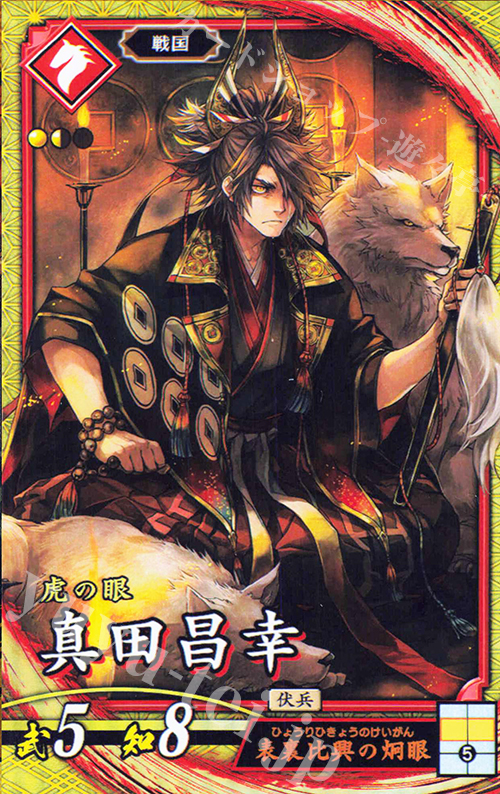 SR 真田昌幸 | 買取 | バサラ武将 | 英傑大戦
