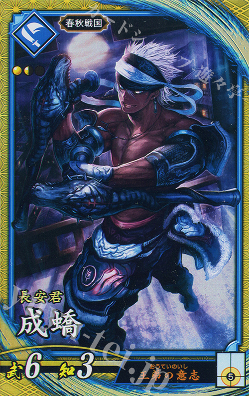 SR 成キョウ | 買取 | バサラ武将 | 英傑大戦