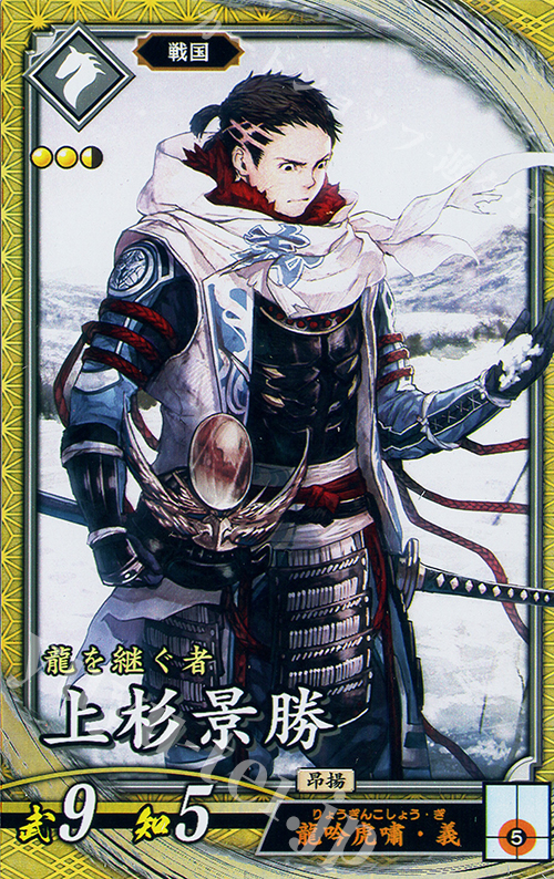 SR 上杉景勝 | 販売 | バサラ武将 | 英傑大戦