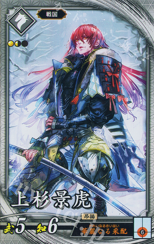 R 上杉景虎 | 販売 | バサラ武将 | 英傑大戦