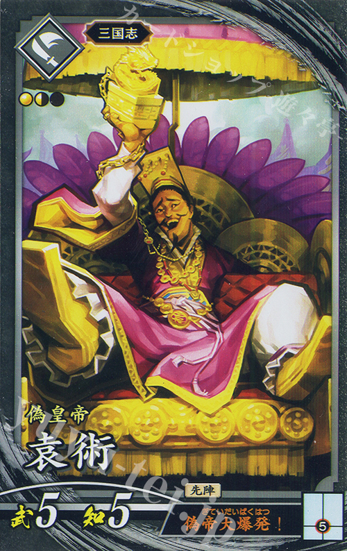 N 袁術 | 販売 | バサラ武将 | 英傑大戦
