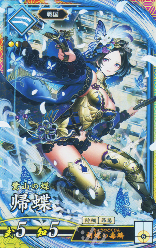 ER 帰蝶 | 販売 | バサラ武将 | 英傑大戦