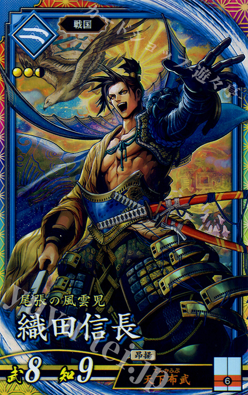 ER 織田信長 | 買取 | ロケテスト | 英傑大戦
