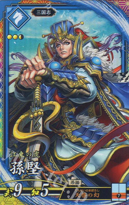 英傑 大戦 カード