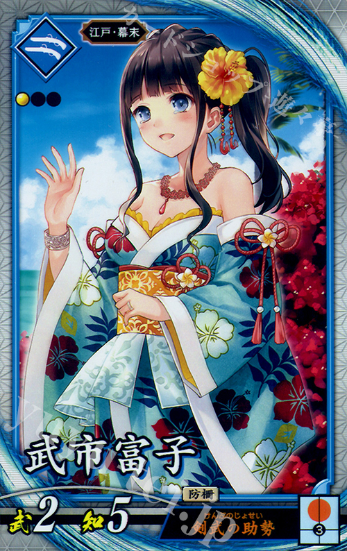 R 武市富子 | 買取 | ロケテスト | 英傑大戦