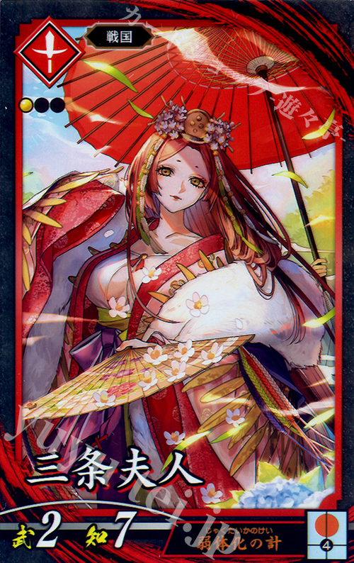 N 三条夫人 | 買取 | ロケテスト | 英傑大戦