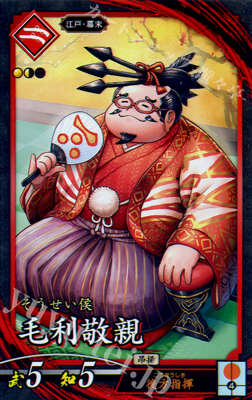 N 毛利敬親 | 買取 | ロケテスト | 英傑大戦