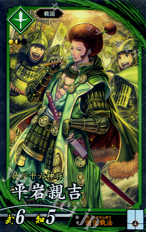 N 平岩親吉 | 買取 | ロケテスト | 英傑大戦