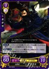  B09-069 HN 大軍将 ダグラス 