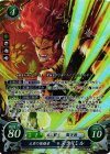  B09-076 SR 王牙の後継者 スクリミル 