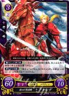  B11-025 HN 裕心の聖赤騎 フォルデ 