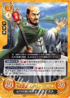  B17-109 HN 元ブラギ僧の軍師 アウグスト 