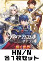 輝く世界  HN/N各1枚セット