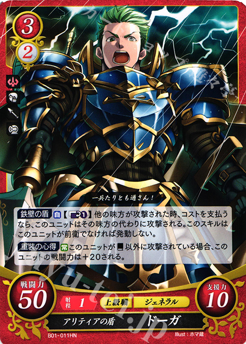 HN アリティアの盾 ドーガ | 販売 | [B01] 英雄たちの戦刃 | ファイアーエムブレム サイファ