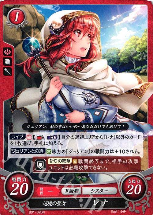 N 辺境の聖女 レナ | 販売 | [B01] 英雄たちの戦刃 | ファイアーエムブレム サイファ