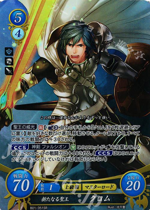 ファイアーエムブレム サイファ クロムSR 2枚セット