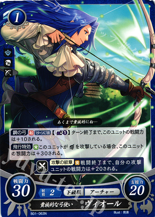 N 貴族的な弓使い ヴィオール | 販売 | [B01] 英雄たちの戦刃 | ファイアーエムブレム サイファ