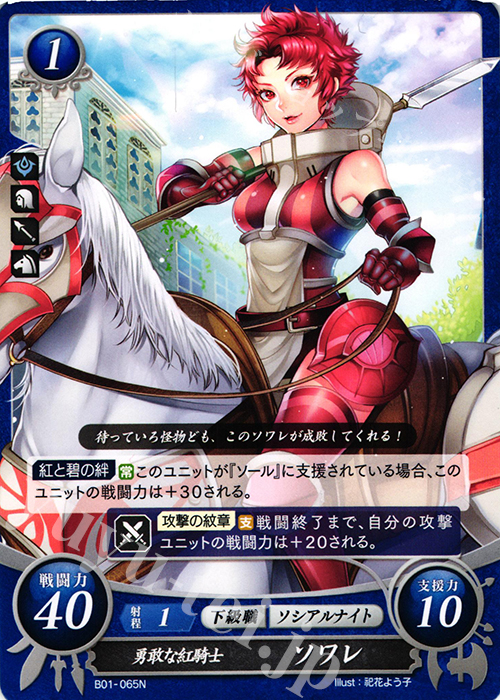 N 勇敢な紅騎士 ソワレ | 販売 | [B01] 英雄たちの戦刃 | ファイアーエムブレム サイファ