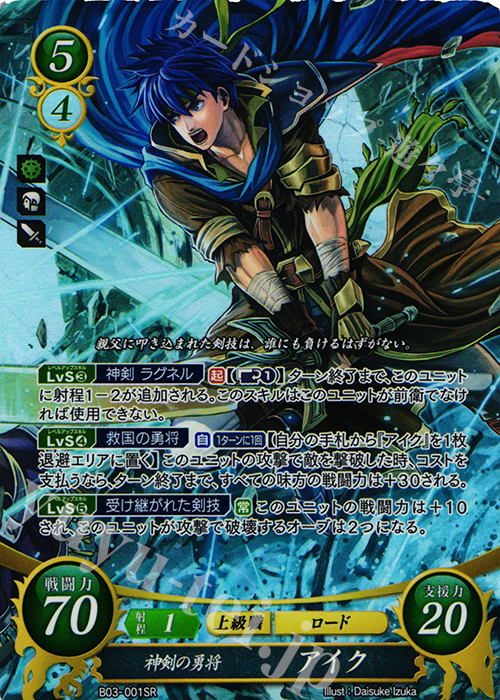 SR 神剣の勇将 アイク | 販売 | [B03] 希望への雙剣 | ファイアー 