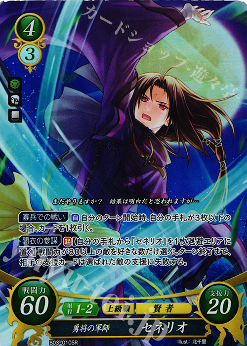 セネリオ　サイファ　カード　SR+ 1枚　ファイアーエムブレム　暁の女神
