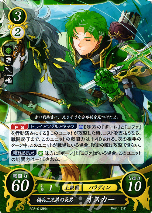 HN 傭兵三兄弟の長男 オスカー | 買取 | [B03] 希望への雙剣 | ファイアーエムブレム サイファ