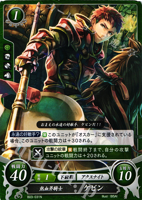 N 熱血斧騎士 ケビン | 販売 | [B03] 希望への雙剣 | ファイアーエムブレム サイファ
