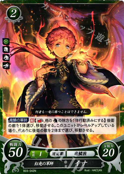 N 紅竜の軍師 イナ | 販売 | [B03] 希望への雙剣 | ファイアーエムブレム サイファ