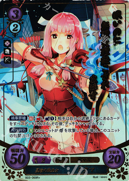 Rプラス 星瞳の戦巫女 ミタマ(箔押し) | 買取 | [B03] 希望への雙剣 | ファイアーエムブレム サイファ
