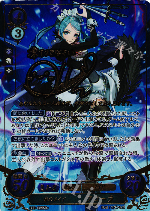 ファイアーエムブレム サイファ B03-078SR＋ アクア(サイン入り