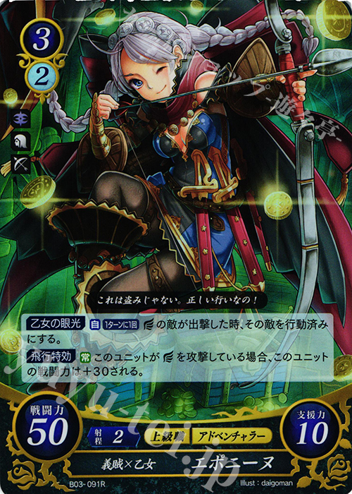 R 義賊×乙女 エポニーヌ | 販売 | [B03] 希望への雙剣 | ファイアーエムブレム サイファ