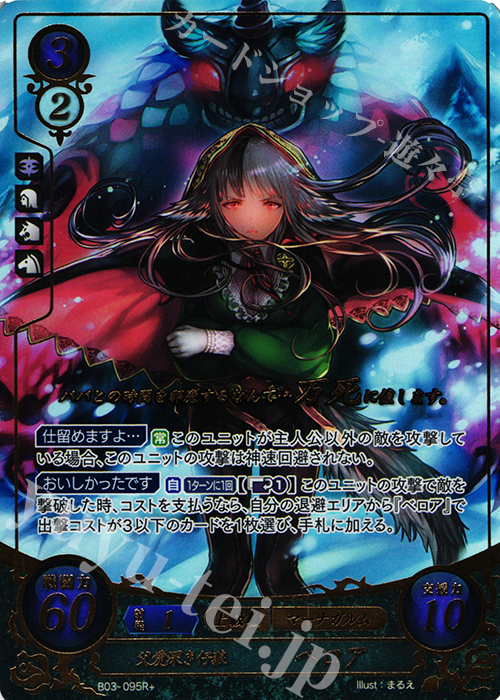 Rプラス 父愛深き仔狼 ベロア(箔押し) | 販売 | [B03] 希望への雙剣 | ファイアーエムブレム サイファ