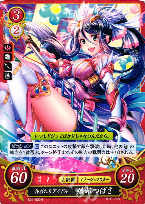 N 体当たりアイドル 織部 つばさ | 販売 | [B04] 煌めき幻奏 | ファイアーエムブレム サイファ