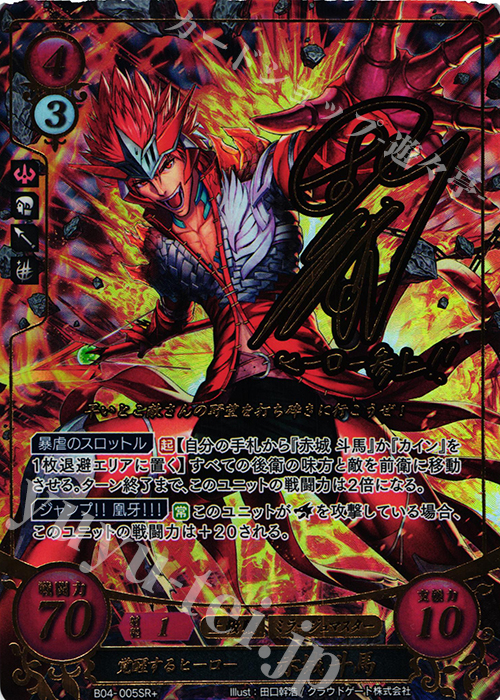SRプラス 覚醒するヒーロー 赤城 斗馬(サイン入り) | 買取 | [B04] 煌めき幻奏 | ファイアーエムブレム サイファ
