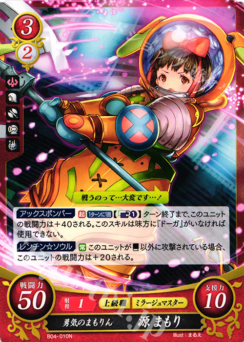 N 勇気のまもりん 源 まもり | 販売 | [B04] 煌めき幻奏 | ファイアーエムブレム サイファ