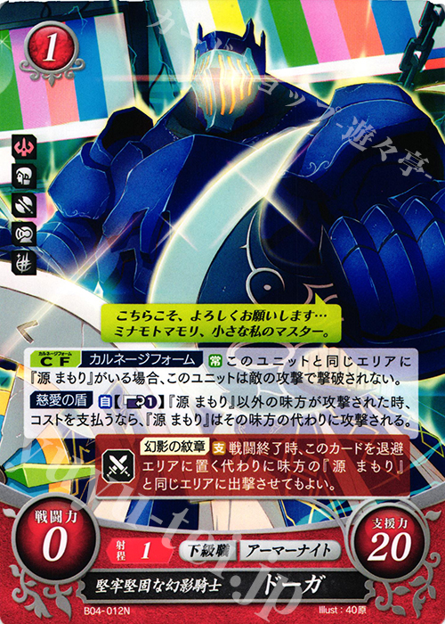 N 堅牢堅固な幻影騎士 ドーガ | 販売 | [B04] 煌めき幻奏 | ファイアーエムブレム サイファ
