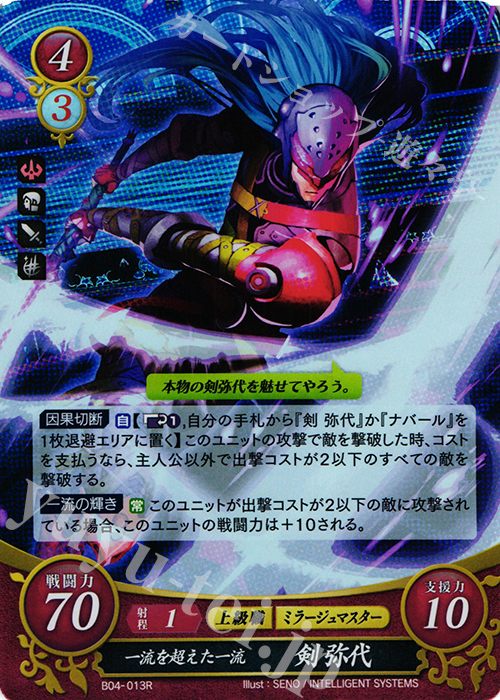 R 一流を超えた一流 剣 弥代 | 販売 | [B04] 煌めき幻奏 | ファイアーエムブレム サイファ