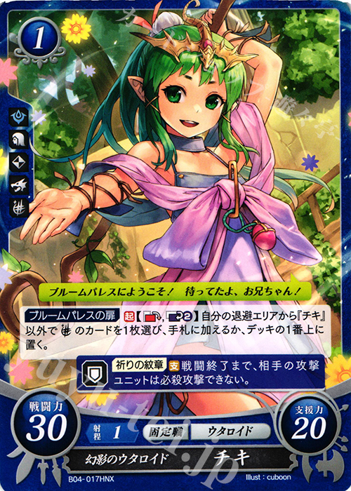 HNX 幻影のウタロイド チキ | 買取 | [B04] 煌めき幻奏 | ファイアーエムブレム サイファ