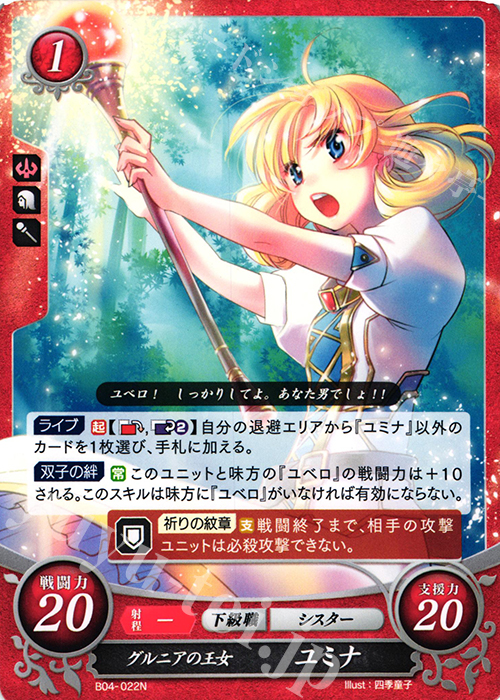 N グルニアの王女 ユミナ | 販売 | [B04] 煌めき幻奏 | ファイアーエムブレム サイファ