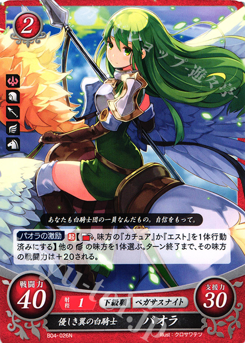 N 優しき翼の白騎士 パオラ | 販売 | [B04] 煌めき幻奏 | ファイアーエムブレム サイファ
