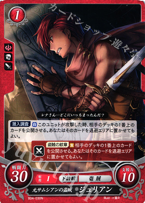 N 元サムシアンの盗賊 ジュリアン | 販売 | [B04] 煌めき幻奏 | ファイアーエムブレム サイファ