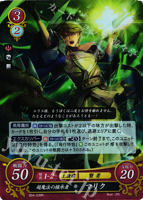 R 超魔法の継承者 マリク | 販売 | [B04] 煌めき幻奏 | ファイアーエムブレム サイファ