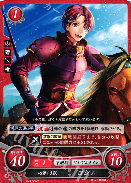 N 心優しき狼 ロシェ | 販売 | [B04] 煌めき幻奏 | ファイアーエムブレム サイファ