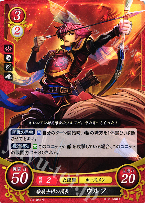 N 狼騎士団の団長 ウルフ | 販売 | [B04] 煌めき幻奏 | ファイアーエムブレム サイファ