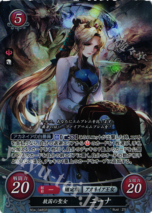 SR 救国の聖女 ニーナ | 販売 | [B04] 煌めき幻奏 | ファイアーエムブレム サイファ