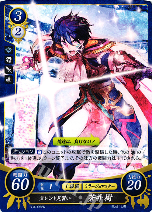 N タレント見習い 蒼井 樹 | 買取 | [B04] 煌めき幻奏 | ファイアーエムブレム サイファ
