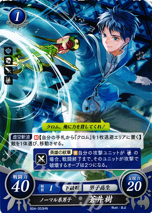HN ノーマル系男子 蒼井 樹 | 販売 | [B04] 煌めき幻奏 | ファイアーエムブレム サイファ