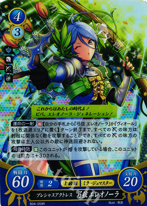R プレシャスアクトレス 弓弦 エレオノーラ | 販売 | [B04] 煌めき幻奏 | ファイアーエムブレム サイファ