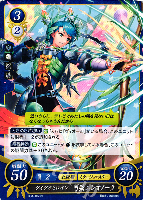 N グイグイヒロイン 弓弦 エレオノーラ | 販売 | [B04] 煌めき幻奏 | ファイアーエムブレム サイファ